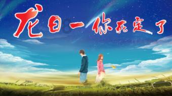 【甘快看】新春走基层 进乡村•看发展 冰雪旅游让山村冬季“热”起来